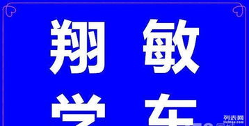 上海駕校 高效學(xué)車新體驗，學(xué)生優(yōu)先不排隊